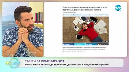 Как да общуваме с детето си по време на учебна година в пандемия? - „На кафе” (09.09.2021)