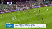 Съдийската комисия уважи искането на ЦСКА