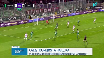 Съдийската комисия уважи искането на ЦСКА