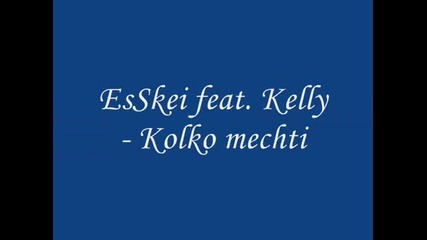 Esskei feat. Кelly - Колко мечти
