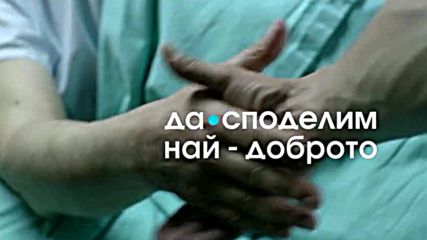 Заедно сме номер едно – с есен 2016 по NOVA