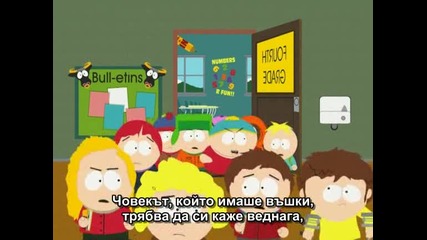South Park / Сезон 11, Епизод 03/ Бг Субтитри