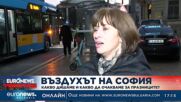 Въздухът в София: Какво дишаме и какво да очакваме за празниците?