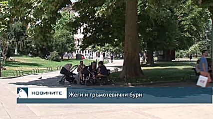 Жеги и гръмотевични бури