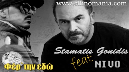 Stamatis Gonids Feat Nivo - Fertin Edw (new Song 2013) Cd-rip Hq