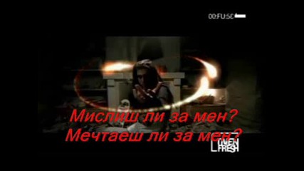 Ill Nino - How Can I Live Without U (бг превод )