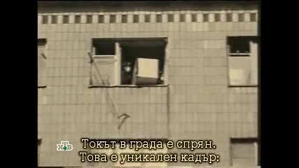 Тайният живот на Чернобил част 1