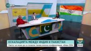 Битката в Кашмир: Ще има ли сериозни последици конфликтът между две ядрени сили