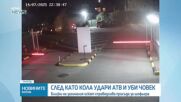 Близки на загинал при катастрофа в София настояват за справедлива присъда