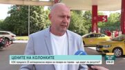 Пазарът на горива в България: Цени, мерки и прогнози