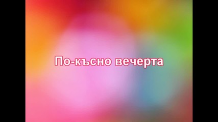 Искам да съм с теб еп 18