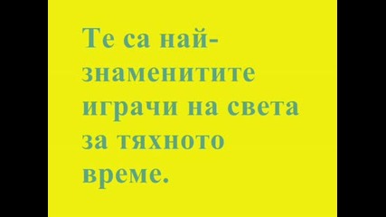 41 Години след смърта на Гунди и Котков