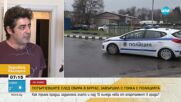 След опита за кражба и гонката в Бургас: Говорят собствениците на обрания апартамент