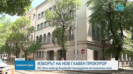Новините на NOVA (29.07.2024 - централна емисия)