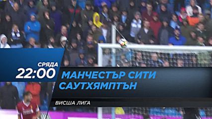 Футбол: Манчестър Сити – Саутхямптън на 29 ноември по DIEMA SPORT 2