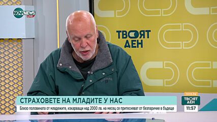 Рискове и перспективи на младите хора в България