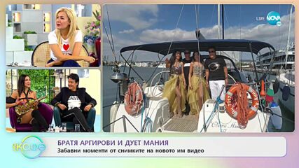 "На кафе" с Братя Аргирови и дует Мания (28.10.2021)