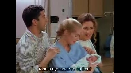 Friends - 01x23 - The One with the Birth (prevod na bg.) 