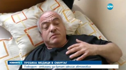 Двама мъже нападнаха фелдшер и шофьор на линейка