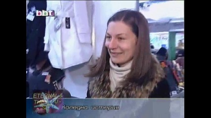 Коледна истерия, 17 декември 2010, Bbt Новини 