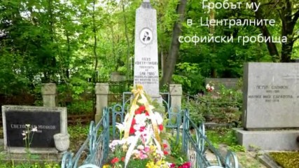 120 години от смъртта на Алеко Константинов