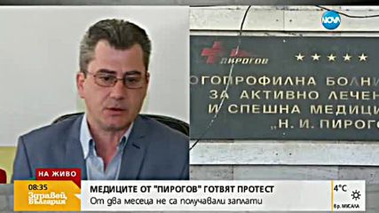 Директорът на „Пирогов“: Подиграват се с нашата институция