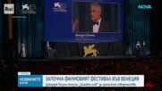 Джордж Клуни получи награда за цялостен принос на кинофестивала във Венеция