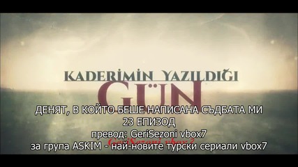 Денят, в който беше написана съдбата ми 23 бг.субтитри 1/4