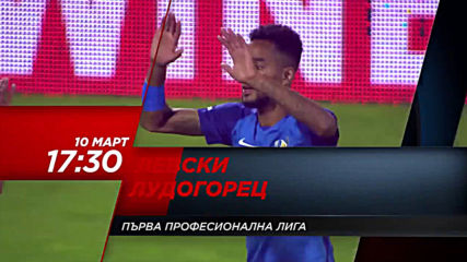 Футбол: Левски – Лудогорец на 10 март по DIEMA SPORT