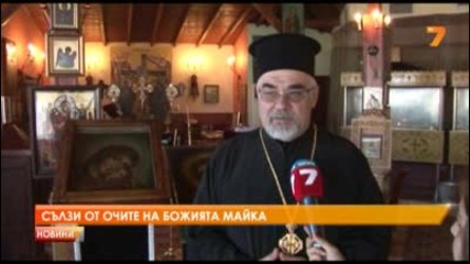 Икона на Богородица проплака в Бургас