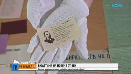 Бюлетини на повече от век