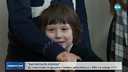 Румен Радев и децата на "Българската Коледа" украсиха елха