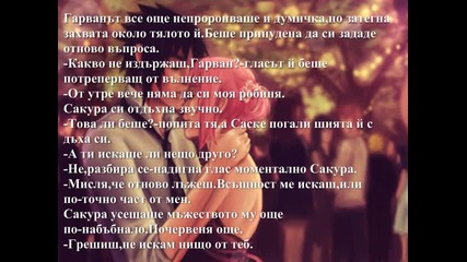 Отмъщението на Гарвана - 28 главa (sasusaku fic)