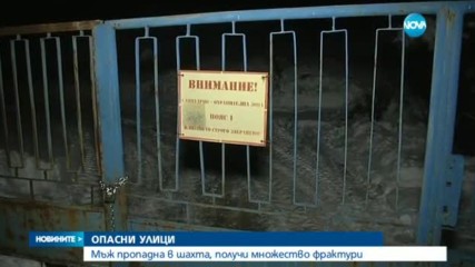 Мъж падна в шахта във Велико Търново, получи множество фрактури