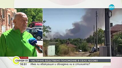 Пламъците край Лесово достигнаха и Турция