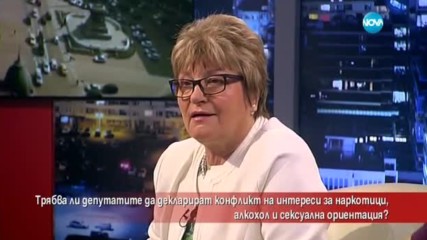 Трябва ли депутатите да декларират конфликт на интереси за наркотици, алкохол и сексуална ориентация