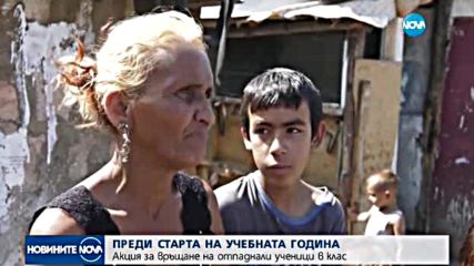 ГЛОБИ И СЪД ЗА РОДИТЕЛИ: Акция за връщане на отпаднали ученици в час