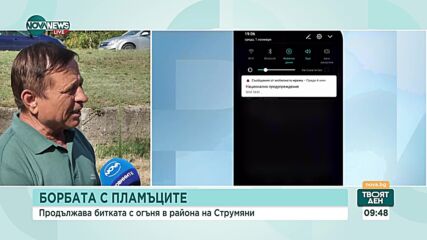 Шведски самолети се включват в борбата с огъня в Малешевска планина