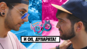 Как да ЗЯПАШ тайно други мацки (еп. 19 с Иван и Нади)