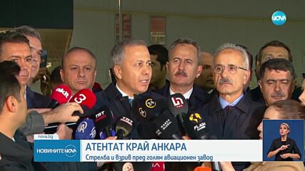 Ердоган: Осъждам тази отвратителна терористична атака