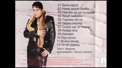 mariyan marinov - nyama nachin beibi / мариян маринов - няма начин беиби 21.11.2008