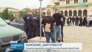 Кампания „Абитуриенти": Засилено полицейско присъствие на пътя в дните около 24 май