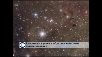 Американски учени изобретиха най-точния атомен часовник