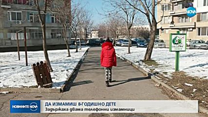Задържаха двама мъже, измамили 8-годишно дете