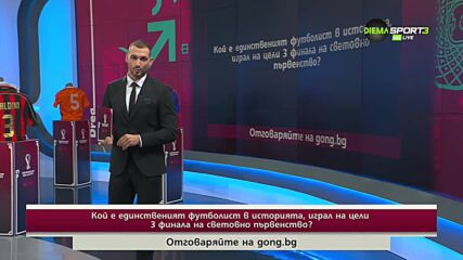 Новият въпрос в "Нашата игра"