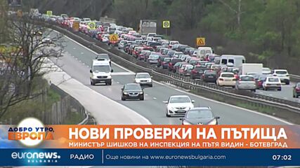Шишков инспектира пътя Видин - Ботевград