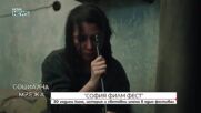 30-то юбилейно издание на София Филм фест