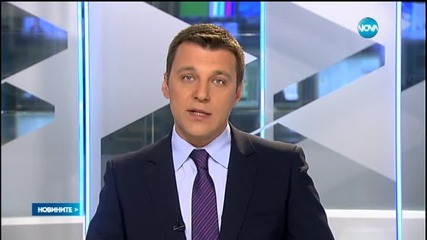 Новините на Нова (20.03.2015 - късна)