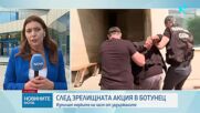 Оставиха в ареста задържани при акцията в "Ботунец"