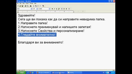 Как да направим невидима папка?